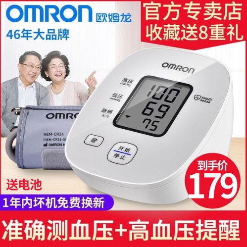 欧姆龙电子血压计测量仪U10L家用老人臂式全自动量测仪器正品医用